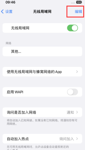 岭东苹果Wifi维修分享iPhone怎么关闭公共网络WiFi自动连接 