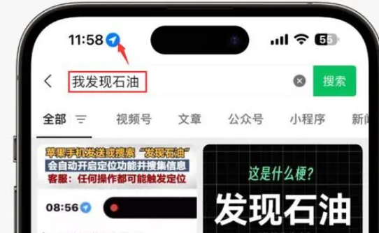 岭东苹果客服中心分享iPhone 输入“发现石油”触发定位