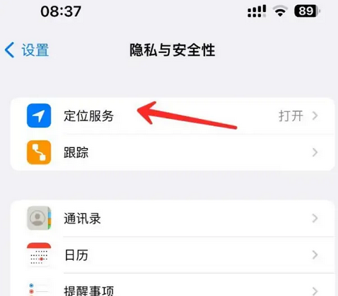 岭东苹果客服中心分享iPhone 输入“发现石油”触发定位 