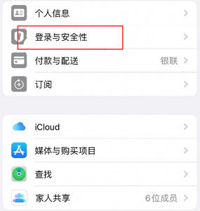 岭东苹果维修站分享手机号注册的Apple ID如何换成邮箱【图文教程】 