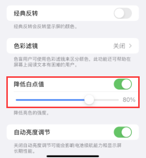 岭东苹果电池维修分享iPhone省电巧妙设置降低白点值 