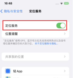 岭东苹果维修客服分享如何在iPhone上隐藏自己的位置 