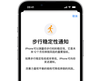 岭东iPhone手机维修如何在iPhone开启'步行稳定性通知' 