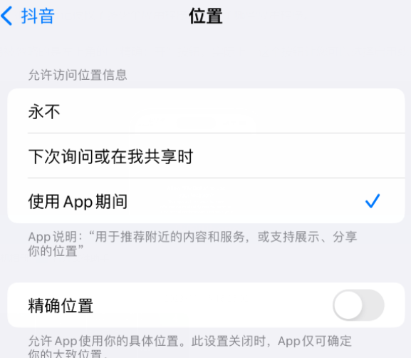 岭东apple服务如何检查iPhone中哪些应用程序正在使用位置 