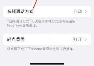 岭东苹果蓝牙维修店分享iPhone设置蓝牙设备接听电话方法