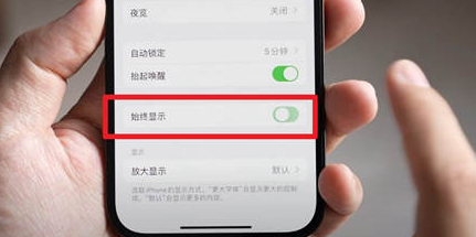 岭东苹果15换屏服务分享iPhone15屏幕常亮怎么办