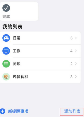 岭东苹果14维修店分享iPhone14如何设置主屏幕显示多个不同类型提醒事项