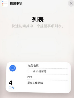 岭东苹果14维修店分享iPhone14如何设置主屏幕显示多个不同类型提醒事项