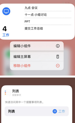 岭东苹果14维修店分享iPhone14如何设置主屏幕显示多个不同类型提醒事项