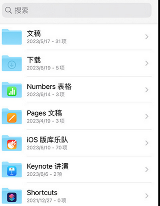岭东apple维修中心分享iPhone文件应用中存储和找到下载文件