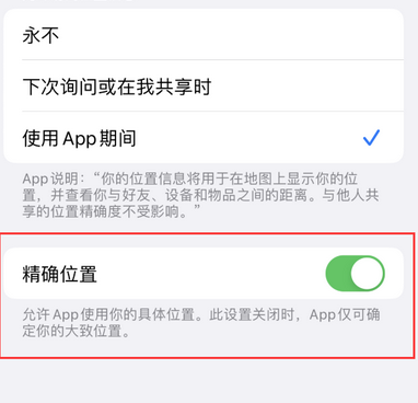 岭东苹果服务中心分享iPhone查找应用定位不准确怎么办