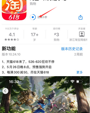 岭东苹果维修站分享如何查看App Store软件下载剩余时间 