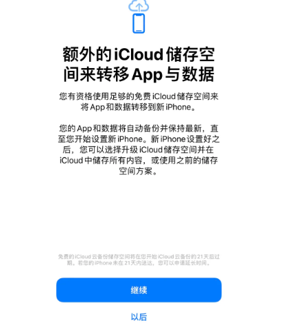 岭东苹果14维修网点分享iPhone14如何增加iCloud临时免费空间