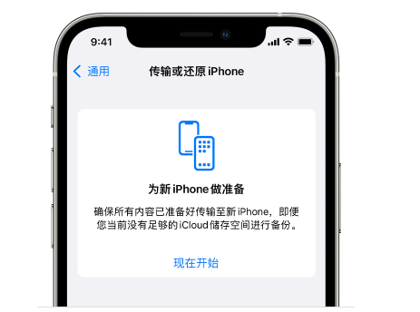 岭东苹果14维修网点分享iPhone14如何增加iCloud临时免费空间 