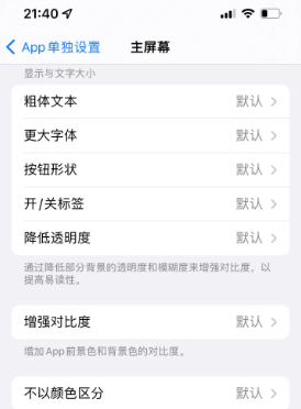 岭东苹果14服务点分享iPhone14如何单独设置App