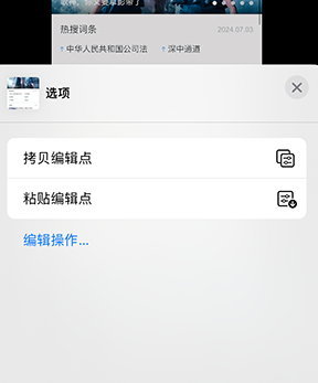 岭东iPhone维修服务分享iPhone怎么批量修图 