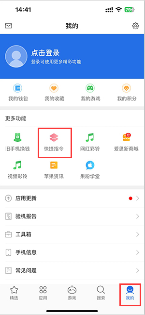 岭东苹果服务中心分享iPhone的快捷指令如何使用 