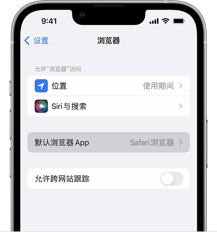 岭东苹果维修服务分享如何在iPhone上设置默认浏览器 