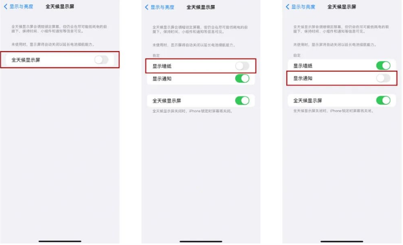 岭东苹果14Pro维修分享iPhone14Pro息屏显示时间设置方法 