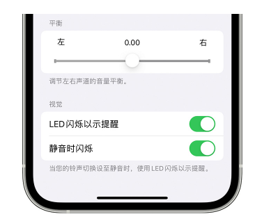 岭东苹果14维修分享iPhone14静音时如何设置LED闪烁提示 