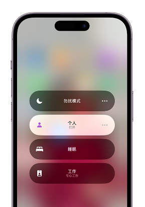 岭东苹果14维修中心分享在iPhone14上定制个人专注模式 