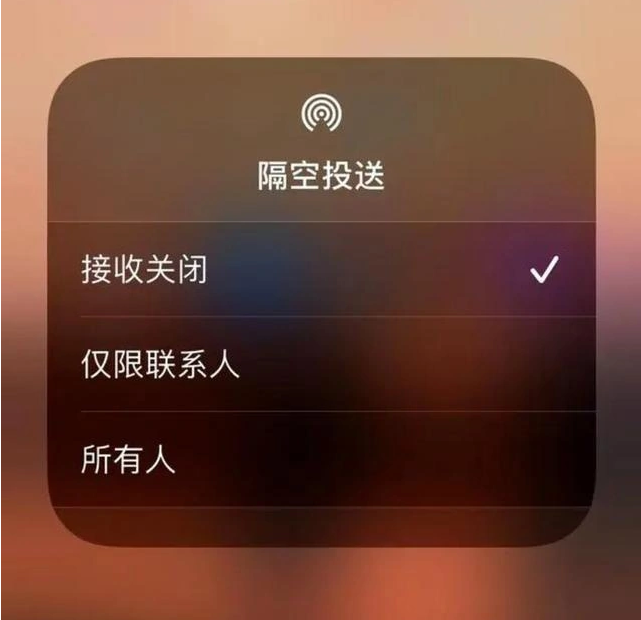 岭东苹果指定维修店分享iPhone如何避免隔空收到不雅照 