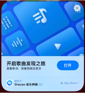 岭东苹果14维修站分享iPhone14音乐识别功能使用方法 