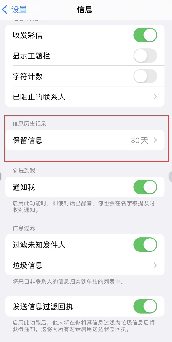 岭东Apple维修如何消除iOS16信息应用出现红色小圆点提示 