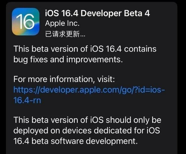 岭东苹果维修网点分享iOS 16.4 beta 4更新内容及升级建议 