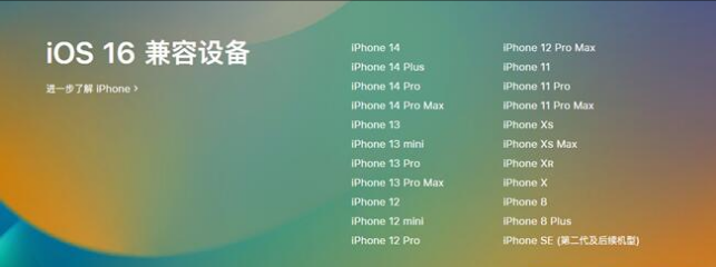 岭东苹果手机维修分享:iOS 16.4 Beta 3支持哪些机型升级？ 