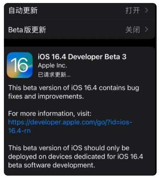 岭东苹果手机维修分享：iOS16.4Beta3更新了什么内容？ 