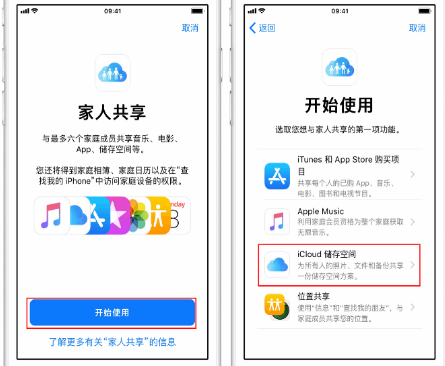 岭东苹果14维修分享：iPhone14如何与家人共享iCloud储存空间？ 