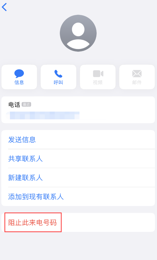 岭东苹果手机维修分享：iPhone 拒收陌生人 iMessage 信息的方法 