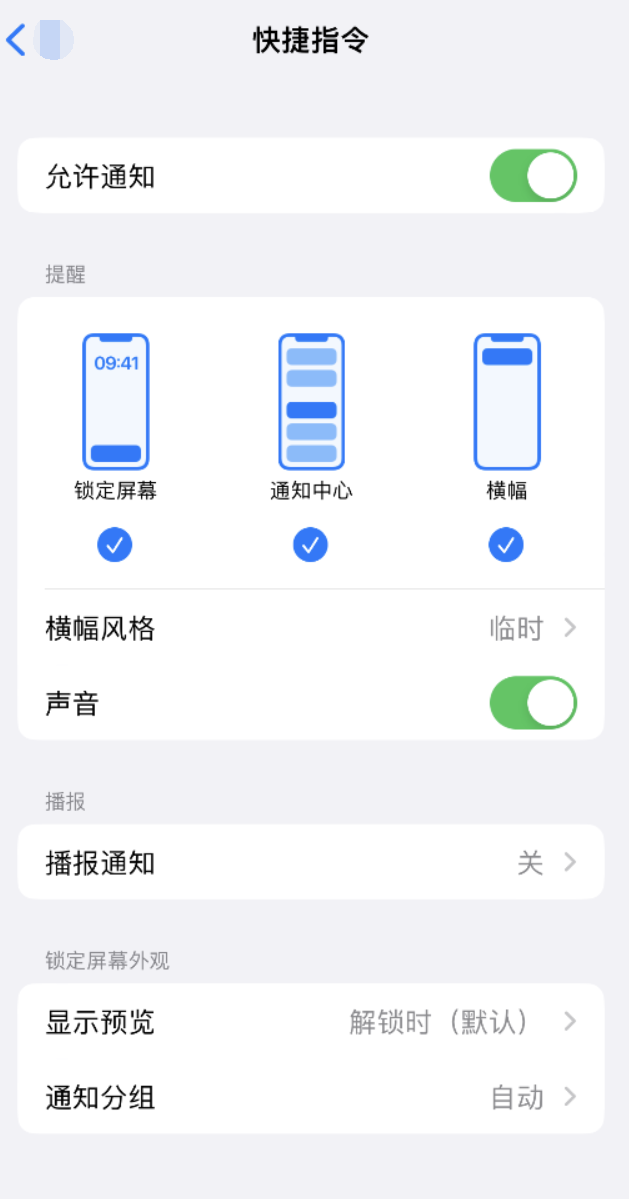 岭东苹果手机维修分享如何在 iPhone 上关闭快捷指令通知 