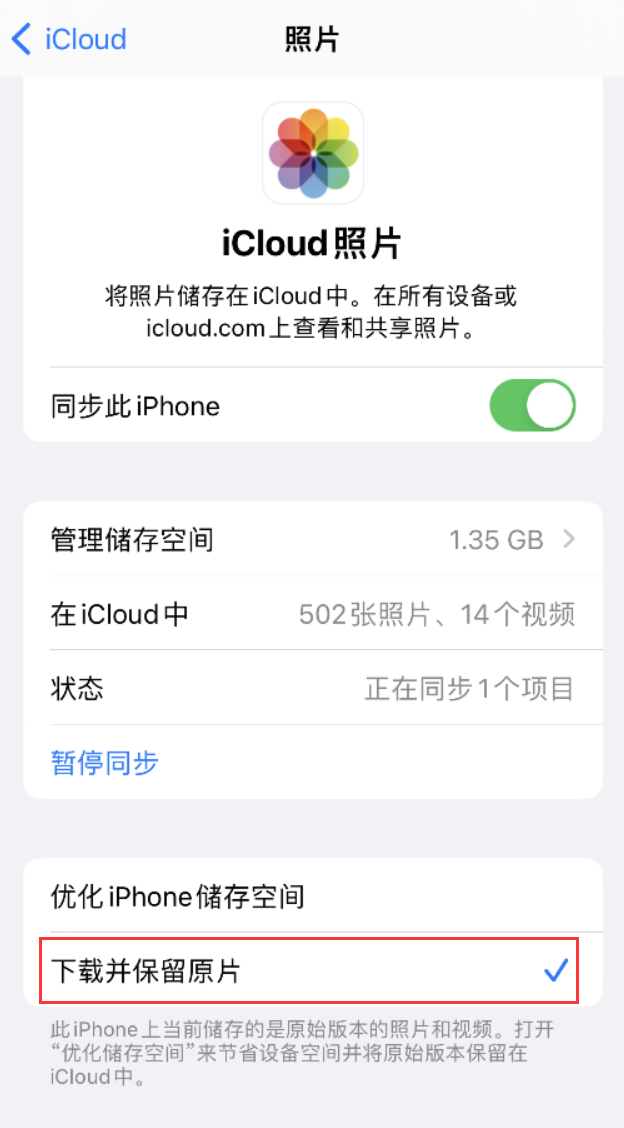 岭东苹果手机维修分享iPhone 无法加载高质量照片怎么办 