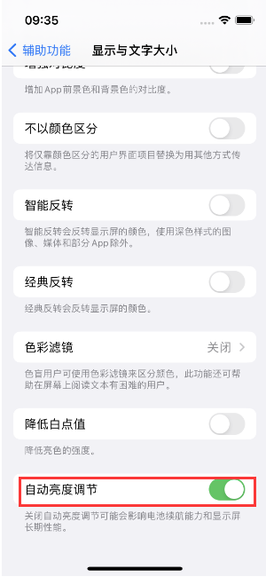 岭东苹果15维修店分享iPhone 15 Pro系列屏幕亮度 