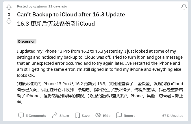 岭东苹果手机维修分享iOS 16.3 升级后多项 iCloud 服务无法同步怎么办 