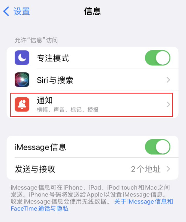 岭东苹果14维修店分享iPhone 14 机型设置短信重复提醒的方法 