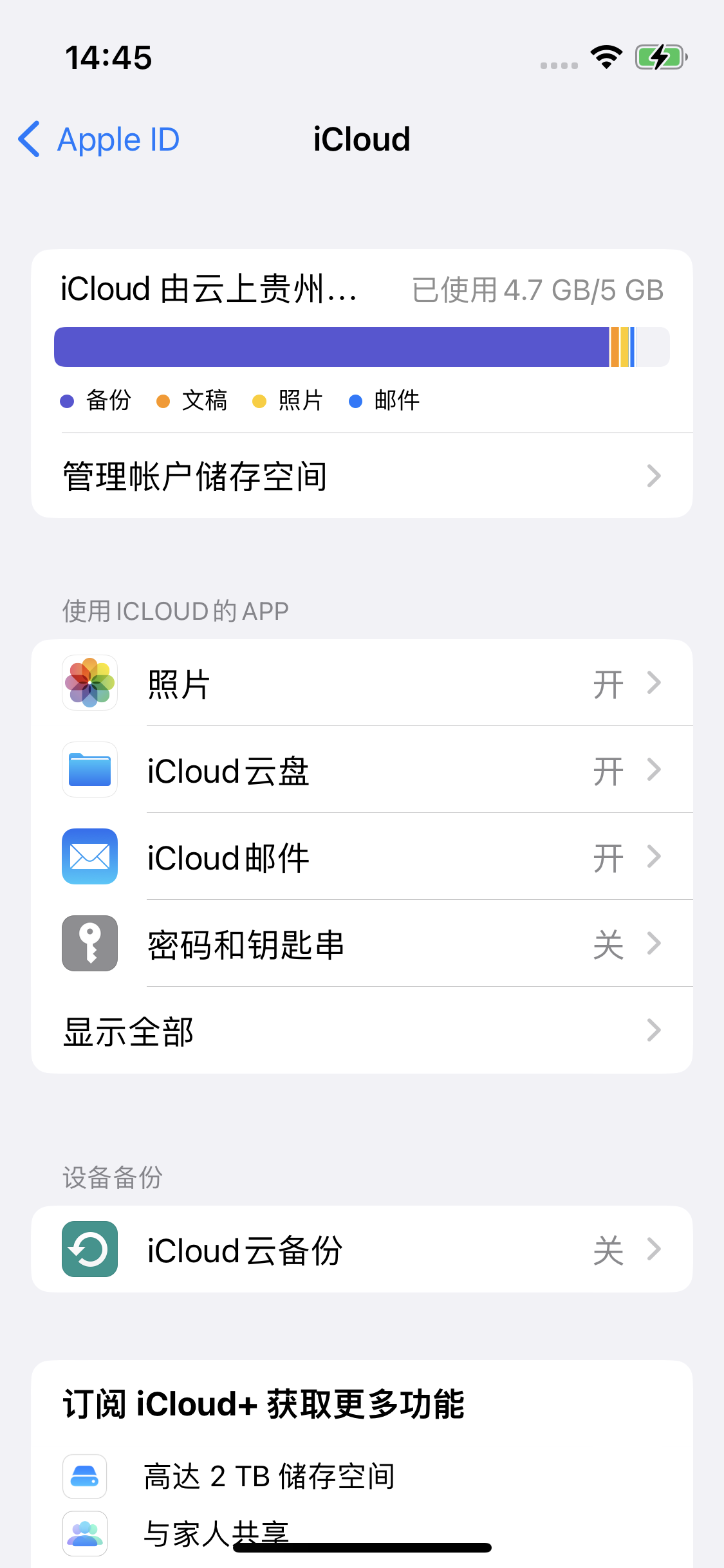 岭东苹果14维修分享iPhone 14 开启iCloud钥匙串方法 