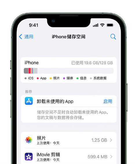 岭东苹果14维修店分享管理 iPhone 14 机型储存空间的方法 