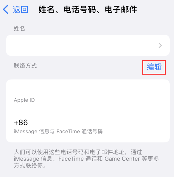 岭东苹果手机维修点分享iPhone 上更新 Apple ID的方法 