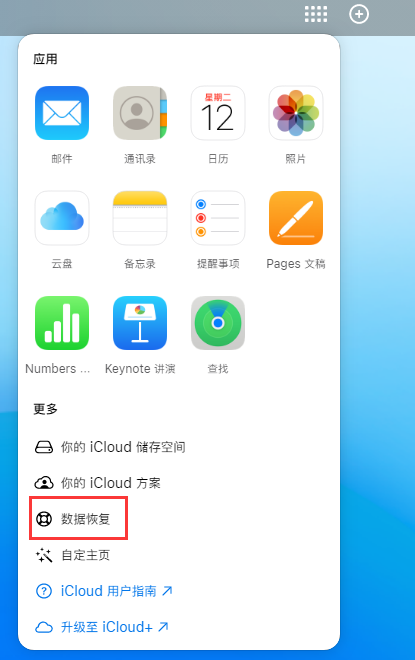 岭东苹果手机维修分享iPhone 小技巧：通过苹果 iCloud 官网恢复已删除的文件 