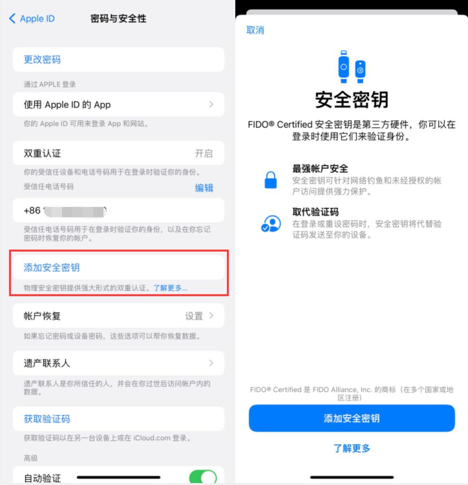 岭东苹果服务网点分享物理安全密钥有什么用？iOS 16.3新增支持物理安全密钥会更安全吗？ 
