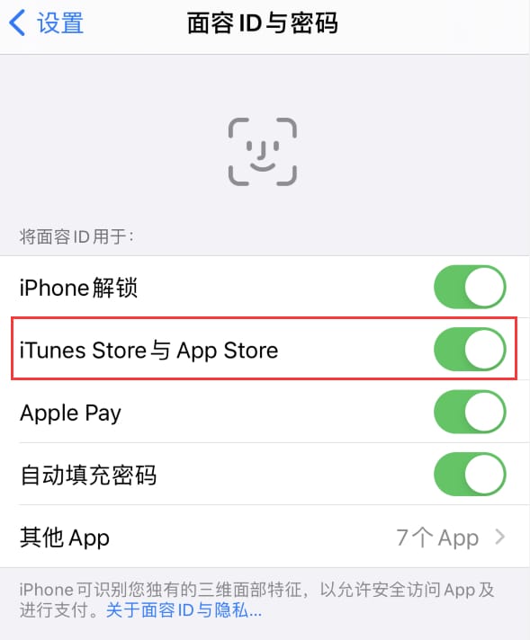 岭东苹果14维修分享苹果iPhone14免密下载APP方法教程 