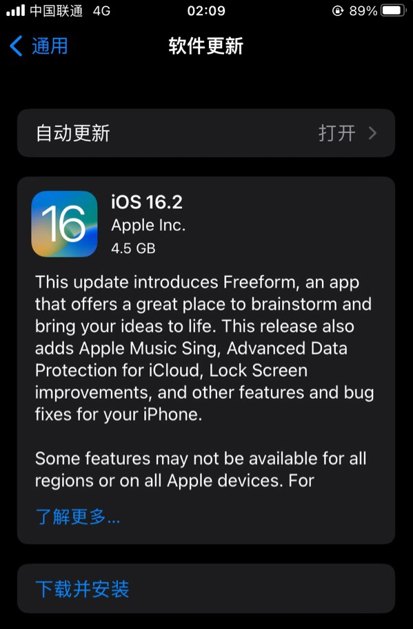 岭东苹果服务网点分享为什么说iOS 16.2 RC版非常值得更新 