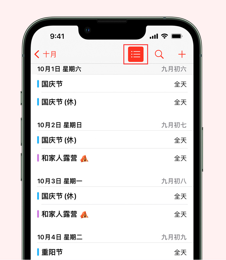 岭东苹果手机维修分享如何在 iPhone 日历中查看节假日和调休时间 