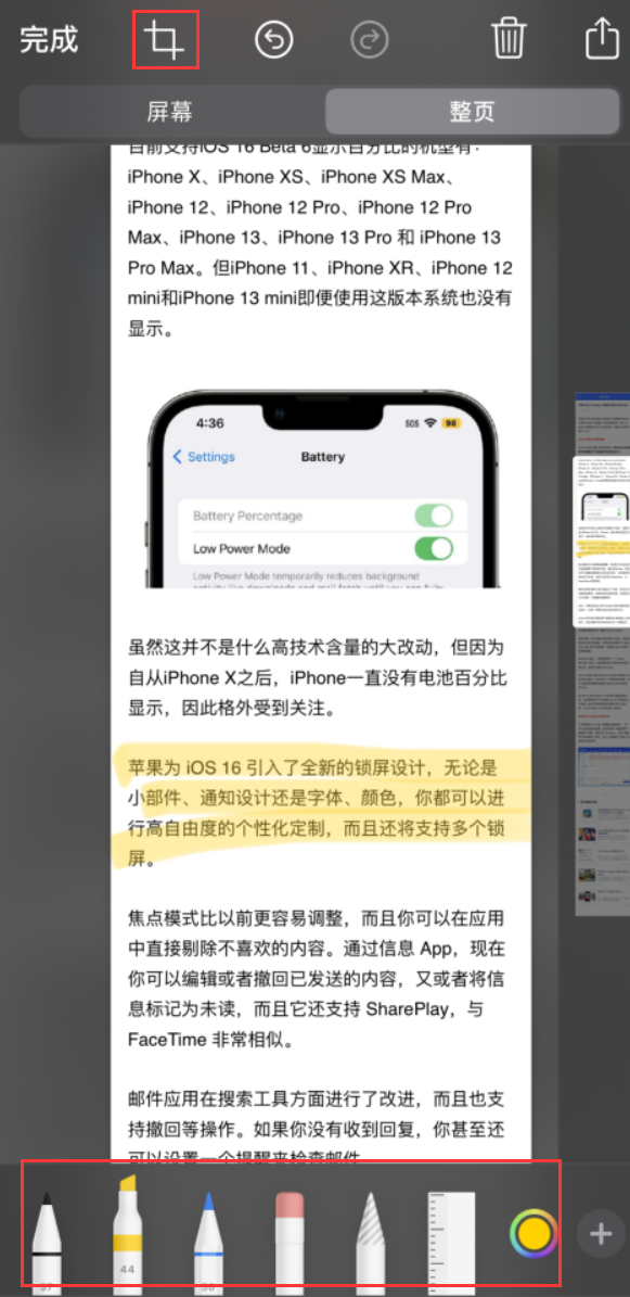 岭东苹果手机维修分享小技巧：在 iPhone 上给截屏图片做标记 