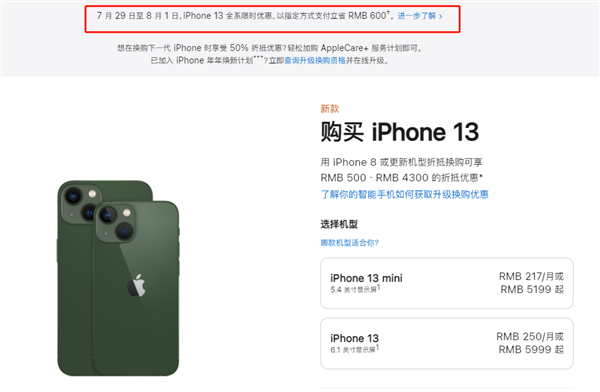 岭东苹果13维修分享现在买iPhone 13划算吗 