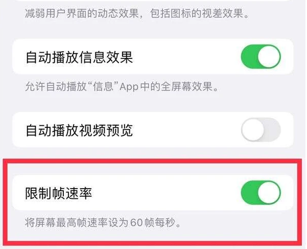 岭东苹果13维修分享iPhone13 Pro高刷是否可以手动控制 