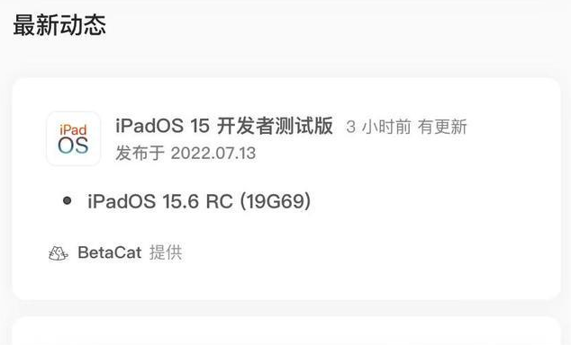 岭东苹果手机维修分享苹果iOS 15.6 RC版更新建议 